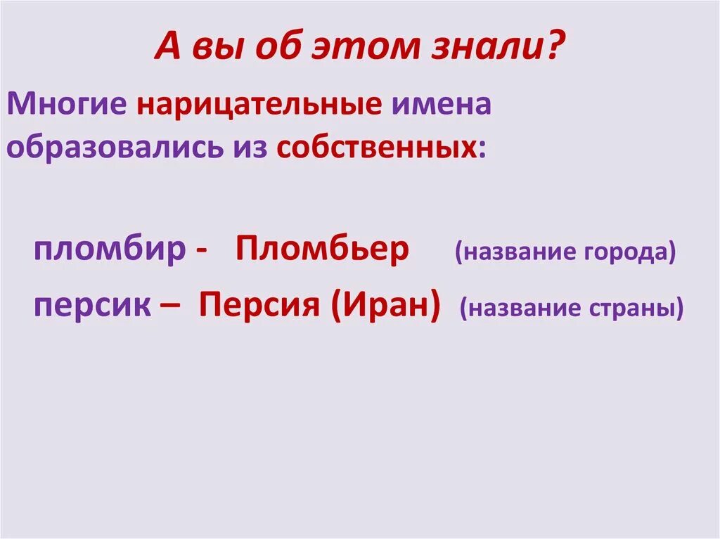 Имена собственные и нарицательные. Собственные и нарицательные имена существительные. Имя нарицательное. Имена сущ собственные и нарицательные. Нарицательные слова примеры