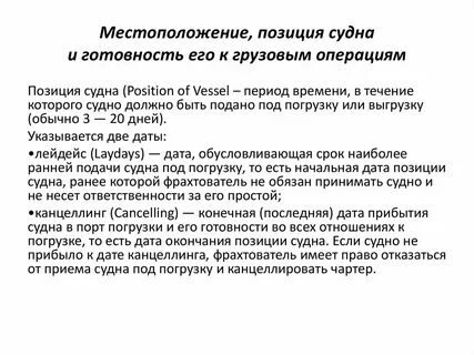 Сталийное время судна это