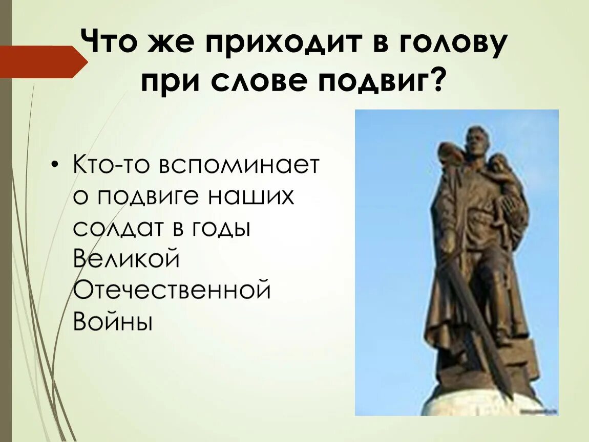 Сочинение рассуждение на тему подвиг 9. Проект на тему подвиг. Подвиг ОПК. Подвиг в православной культуре план 4 класс. ОПК 4 класс подвиг.