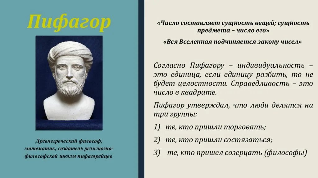 Труды Пифагора в философии. Пифагор философ идеи. Пифагор основные труды кратко. Пифагор философия основные идеи. Философия о порядке