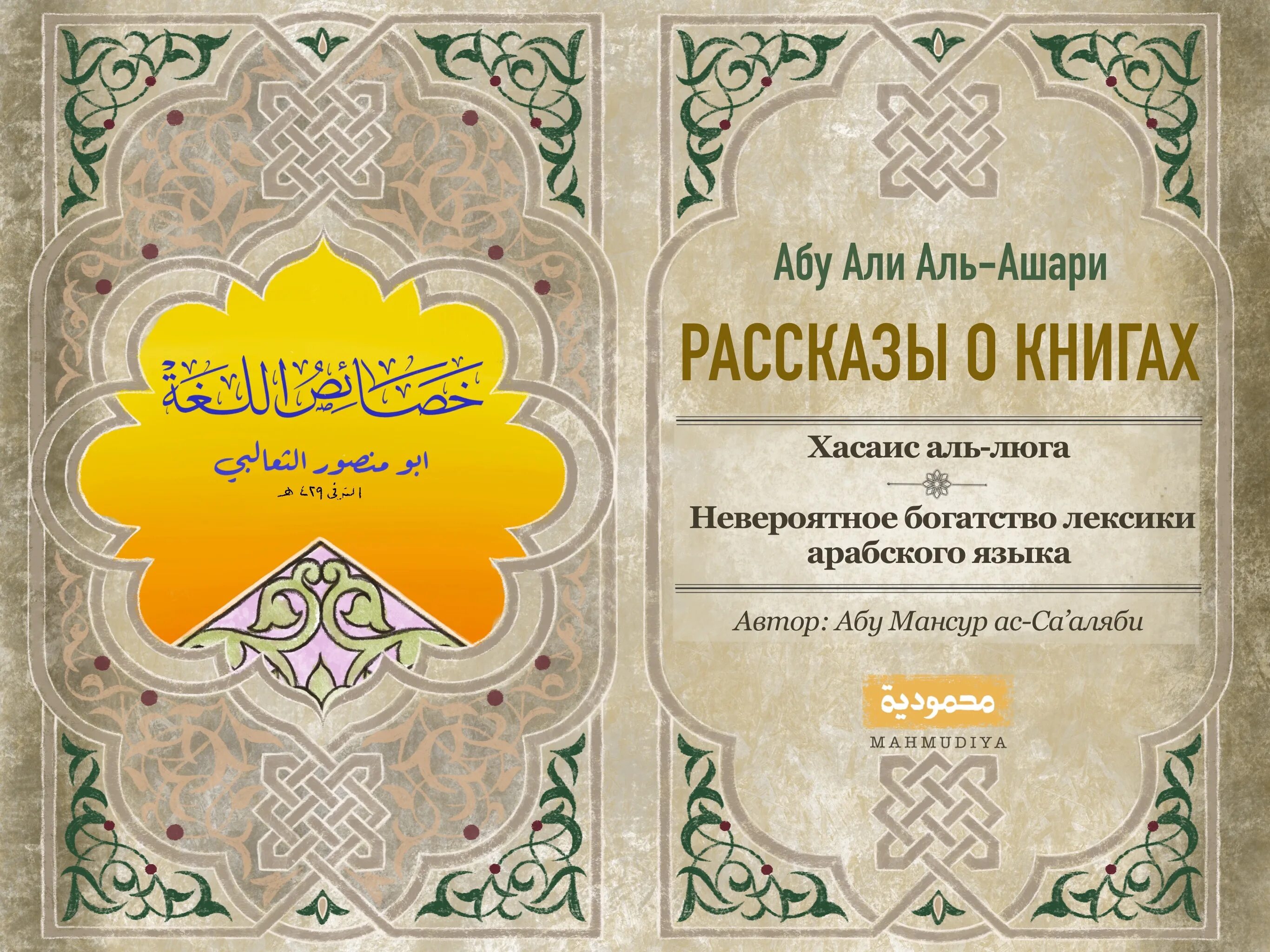 Арабский язык абу. Аль-фикх Аль-Акбар. Книги по ханафитскому фикху. Шафиитский фикх книга.