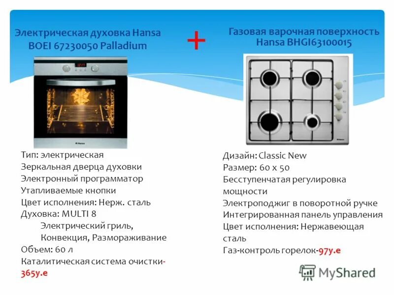 Газовая плита Ханса режимы духовки. Плита газовая Ханса обозначения на электрической духовке?. Плита Ханса электрическая духовка режимы. Газовая плита Hansa с электрической духовкой обозначения. Типы очистки духовых шкафов