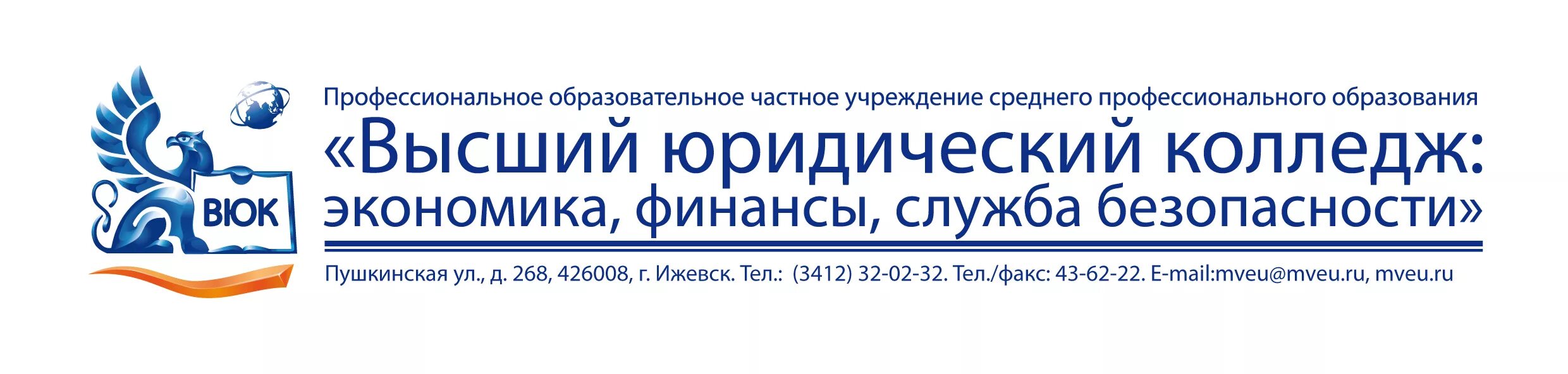 Международный восточный колледж. Международный Восточно-Европейский колледж Ижевск. Высший юридический колледж экономика финансы служба безопасности. Высший юридический колледж ВЮК. Частные учреждения.