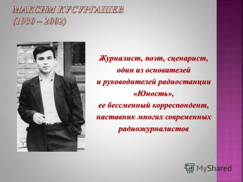 журналист поэт