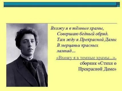 Вхожу я в темные храмы размер стихотворения