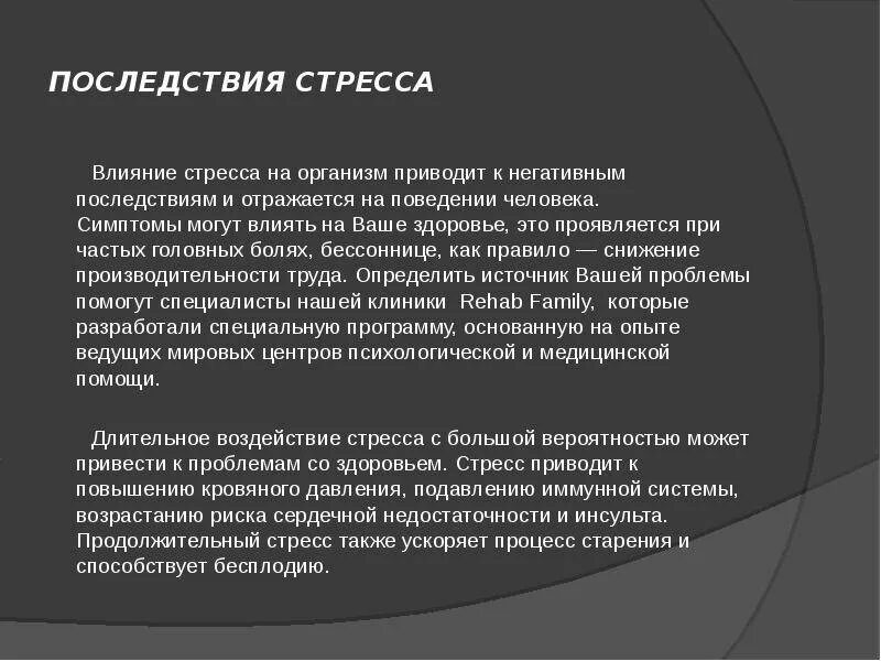 Влияние стресса на организм. Влияние стресса на здоровье человека. Последствия стресса. Влияние стресса на личность. Не способно влиять на