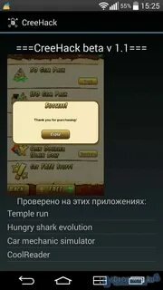 Приложение в котором взламывают игры