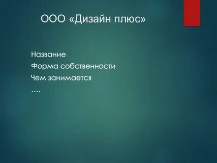 Бывшее название плюс