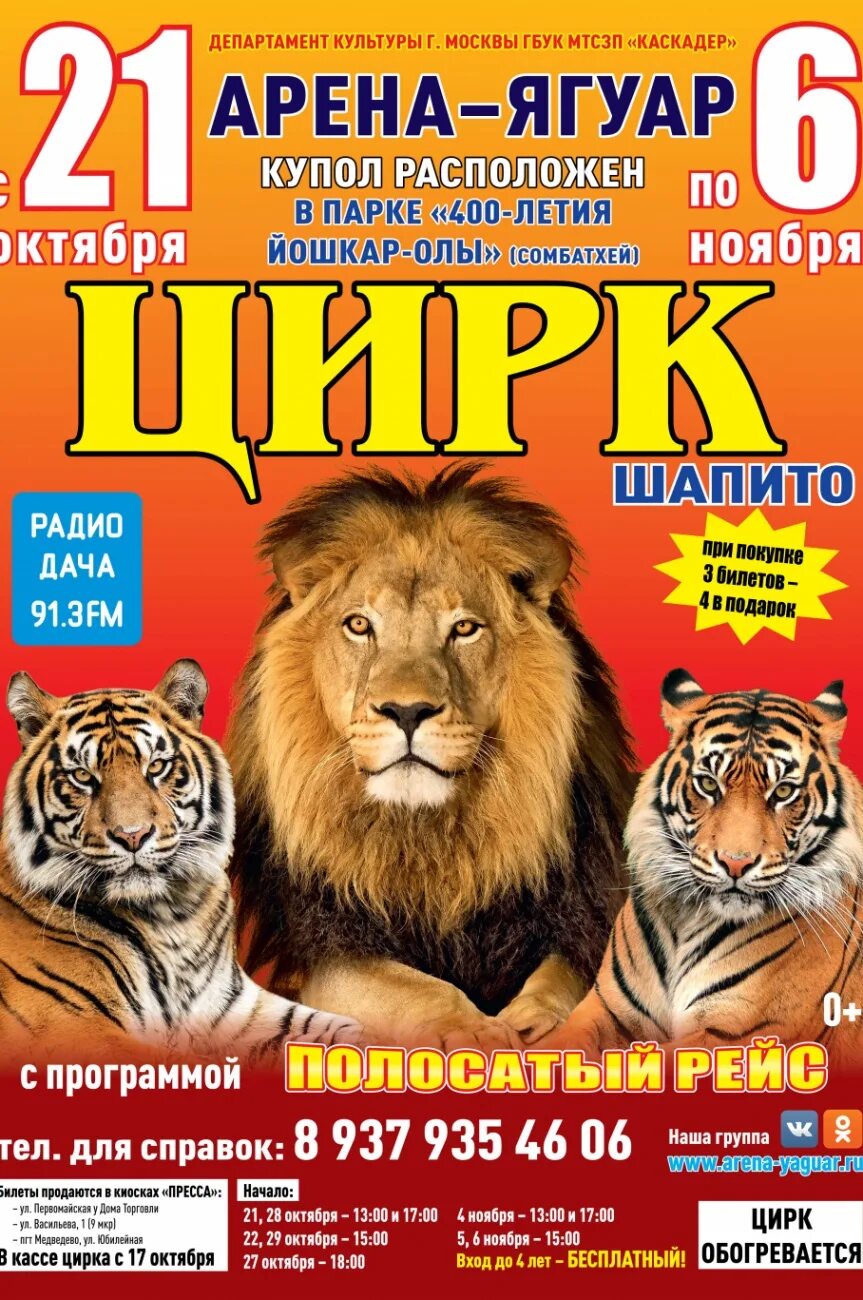 Шапито арена ягуар. Московский цирк шапито арена ягуар. арена ягуар шапито. цирк шапито арена ягуар оренбург. цирк арена ягуар.