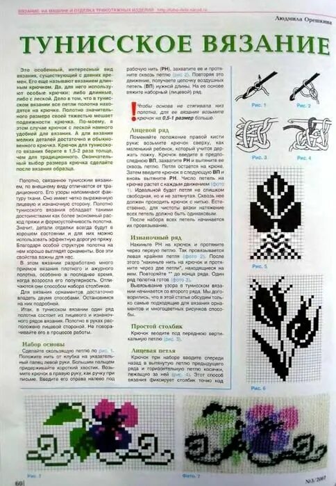 Тунисская техника крючком. Тунисское вязание крючком. Тунисское вязание схемы. Тунисское вязание крючком модели. Тунисское вязание основы.