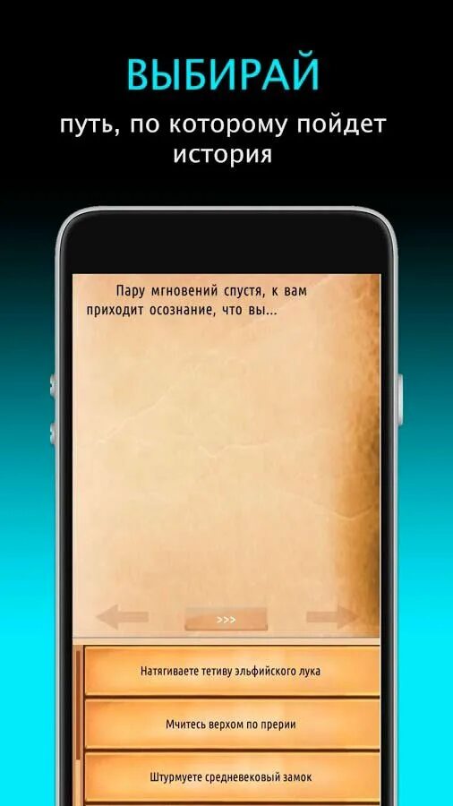 Истории на время андроид. Квестоманьяк текстовые квесты. Текстовый квест на андроид. Текстовые квесты игры на андроид. Квест игра текст.