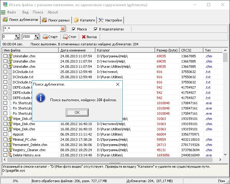 Поиск дубликатов файлов windows. Программа поиска дубликатов файлов. программа для поиска дубликатов. программы для поиска дублей. поиск дубликатов файлов на компьютере.