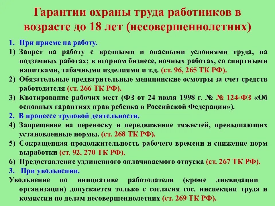 Особенности охраны труда несовершеннолетних. Специфика охраны труда. Охрана труда несовершеннолетних работников. Ограничения в охране труда несовершеннолетних. Трудовое законодательство рф 2023