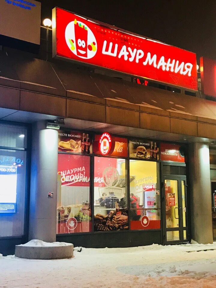 Шаурмания меню. Шаурмания александров тц союз. шаурмания подольск. шаурмания дубравная. шаурмания черноморское.