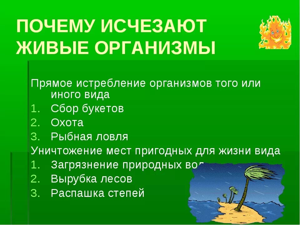 Охрана природы презентация. Охрана природы 5 класс биология. Презентация по защите природы. Проект на тему охрана природы. Значение для природы 5 класс