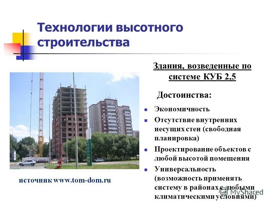 технология возведения высотных зданий самоподъемными кранами. стройка высотного здания. технология высотных зданий. здания из сборных железобетонных конструкций. технология строительства высотных домов.