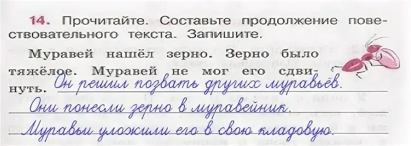 Муравей нашел зерно оно было тяжелое. Муравей нашел зерно. Прочитайте составьте текст. Русский язык 4 класс 1 часть рабочая тетрадь Канакина ответы стр 61. Русский язык 4 класс рабочая тетрадь 1 часть Канакина стр 53.