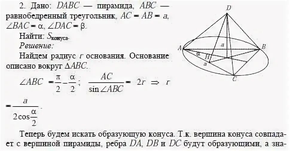 Основание пирамиды равнобедренный треугольник авс в котором