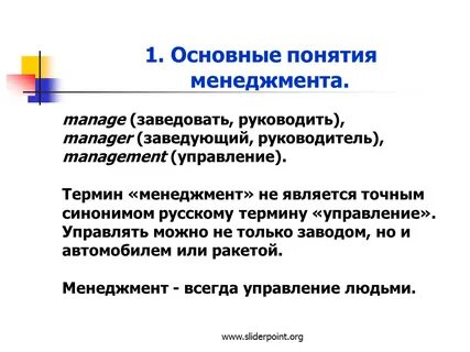 Конечной целью менеджмента является