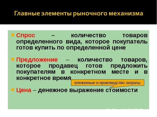 Почему растет предложение. Спрос и предложение. Спрос и предложение в экономике. Понятие спроса и предложения. Спрос и предложение определение.