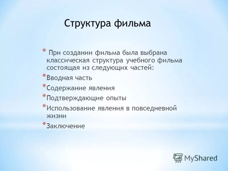 Содержание явления