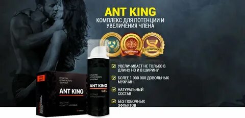 Ant king таблетки