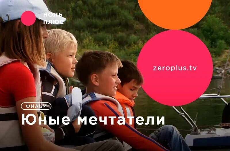 Картинка юные мечтатели. Юные мечтатели. Егор мечтатель. Каждый ребенок это мечтатель. Школьник мечтает.