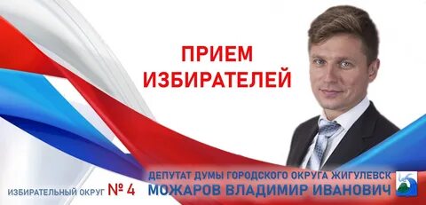 Записаться на прием к депутату