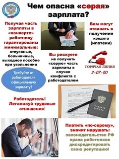 Не получает официальную зарплату