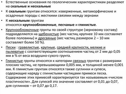 К глинистым грунтам относятся