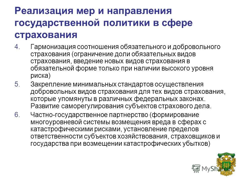 Виды добровольного социального страхования. Добровольное страхование. Формы страхования обязательное и добровольное. Порядок осуществления добровольного страхования. Порядок осуществления добровольного страхования.