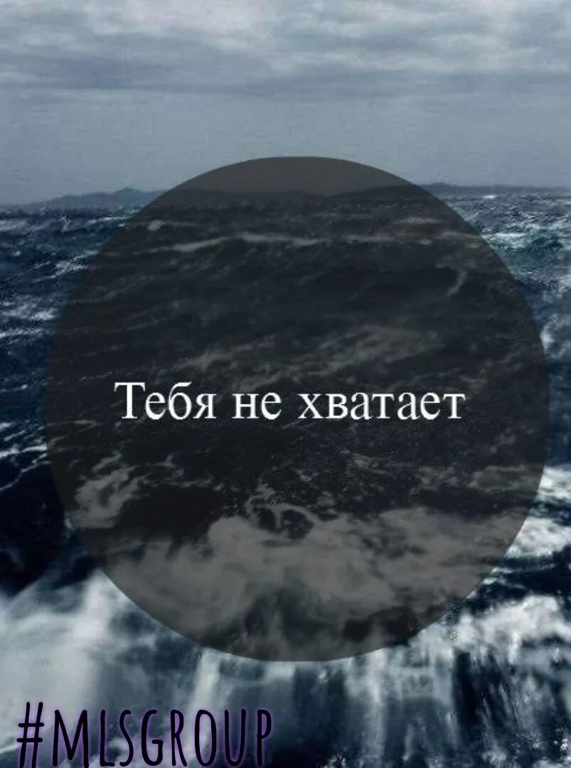 Скучаю очень очень не хватает тебя. Мне тебя не хватает. не хватает тебя. мге очень тебя не хватает. мне тебя очень не хватает.
