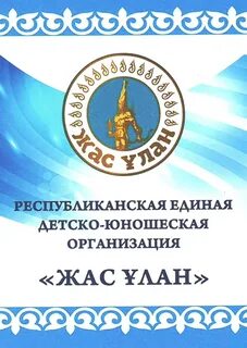 Жас тұлпар ұйымы құрылған қала