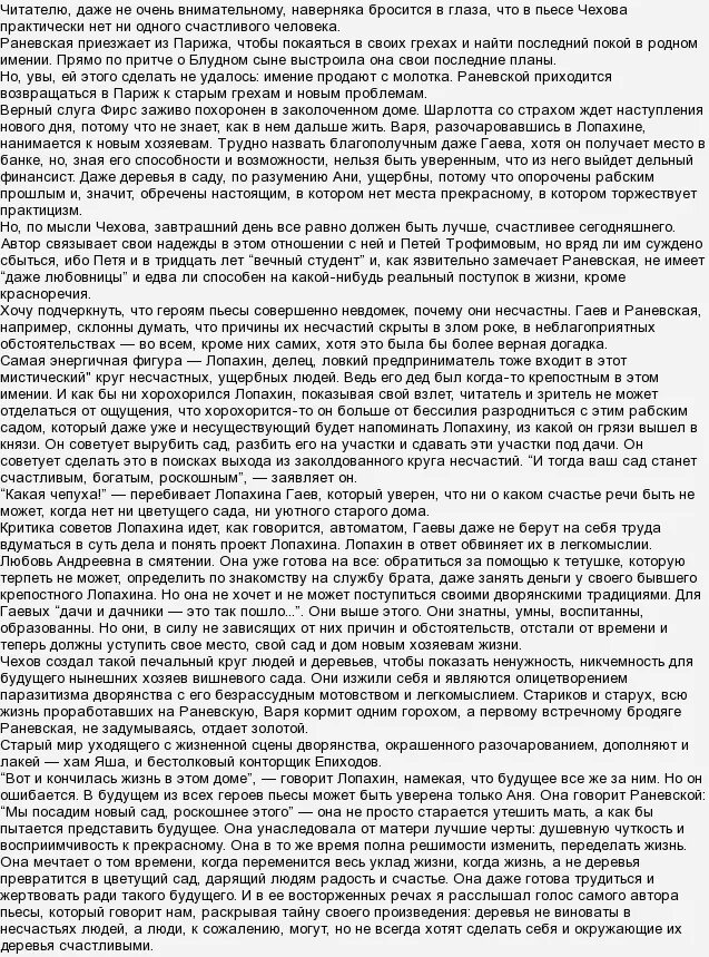 Написать сочинение на тему вишневый сад. Сочинение вишневый сад. Сочинение вишнёвый сад Чехов. Тема счастья в пьесе а п Чехова вишневый сад.