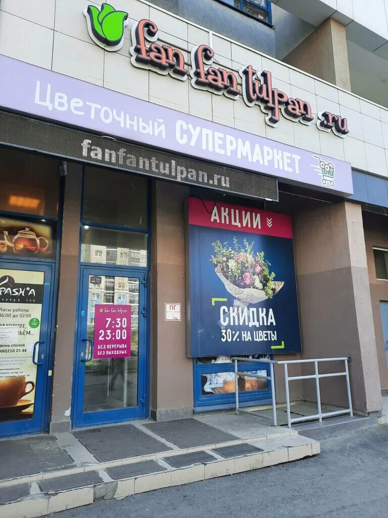 Fan fan tulpan екатеринбург