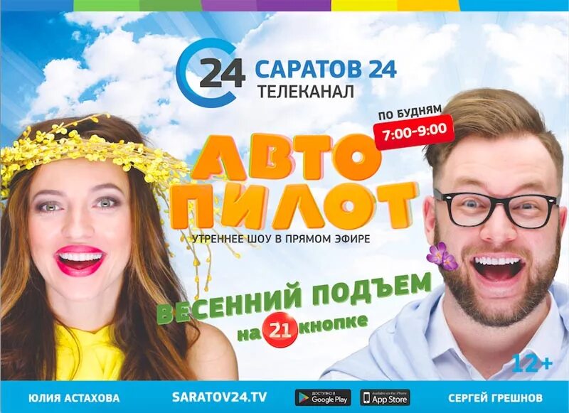 Саратов 24. Телевидение Саратов. Саратов канал. Россия 24 Саратов.