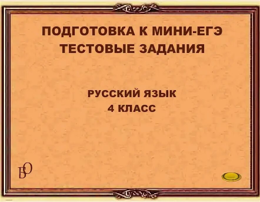 Testedu ru test russkij yazyik