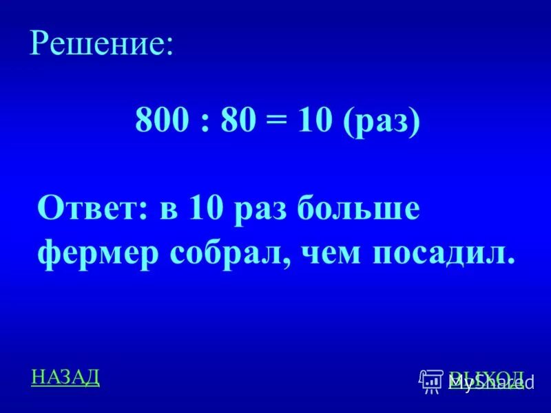 отношения сосен в лесу. максимальная масса белого медведя 800 кг. проценты лесов. 4% от 800 решение. решение 800.