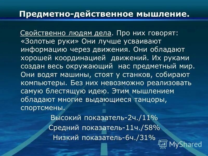 Характеристика наглядно действенного мышления. Стороны мышления. Мышление конкретное наглядно действенное. Предметное мышление. Мышление это в психологии.