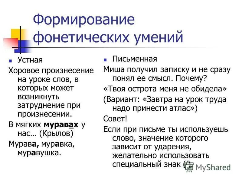 Формирование навыка речи. Принципы обучения речи. И формирование навыков устной. И формирование навыков устной. И формирование навыков устной.