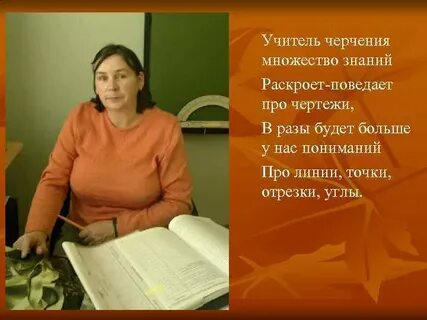 Стих для учителя изо