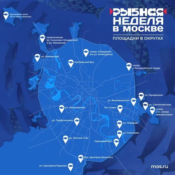 Рыбная неделя в москве 2023. Рыбная неделя в москве 2022 даты. Рыбная неделя в москве. Рыбная неделя. Площадки рыбной недели в москве на карте.