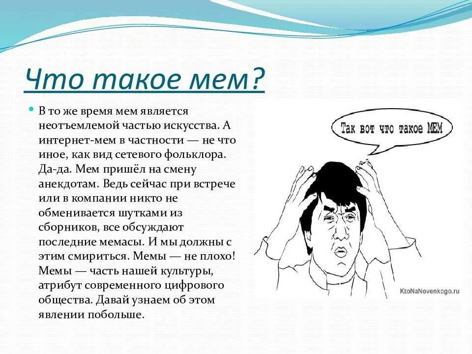 Мемы со словами. Мемы что означают. Что означает слово мем. Мемы с текстом. Мемы про современные слова.