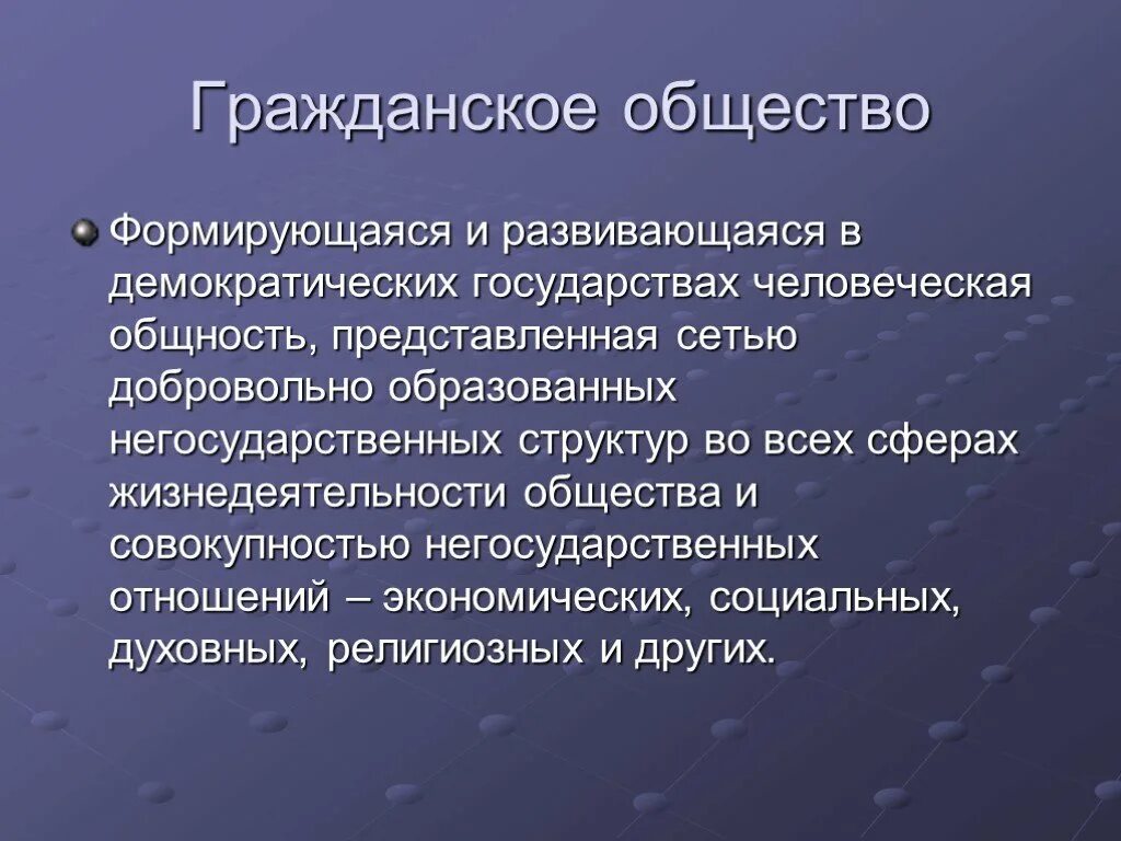 Гражданское общество. Гражданское общество и демократия. Гражданское общество и государство. Гражданское общество в демократическом государстве. Гражданское общество представляет различные организации