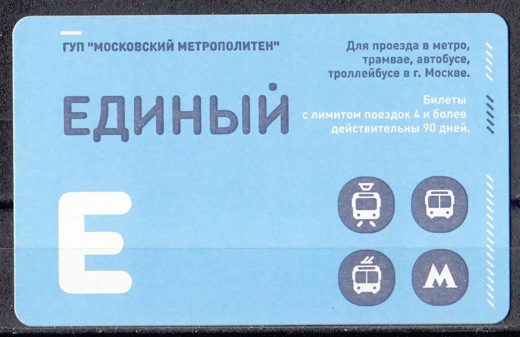 Проездной билет Радио "Комсомольская правда"