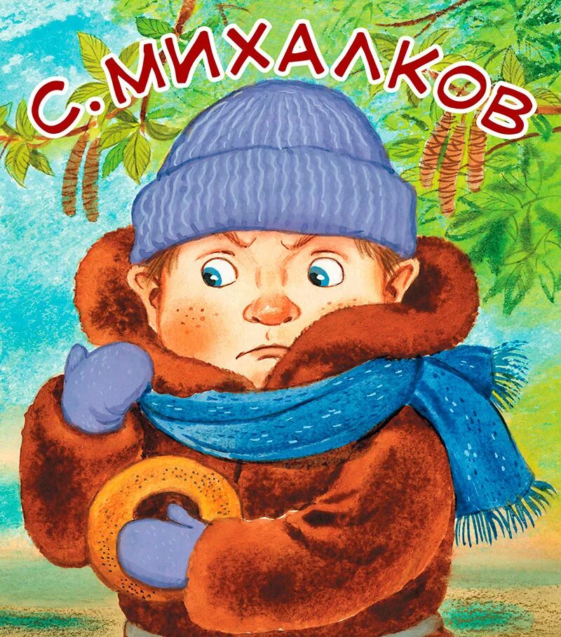 Песня про мимозу. Михалков с. &quot;про мимозу&quot;.