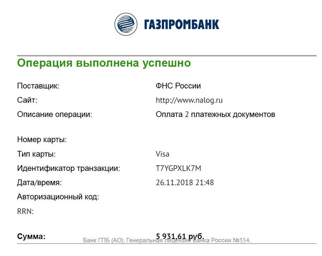 Код подтверждения газпромбанк. Операции Газпромбанка. Реквизиты карты. Чек Газпромбанк. Реквизиты для перечисления на карту.