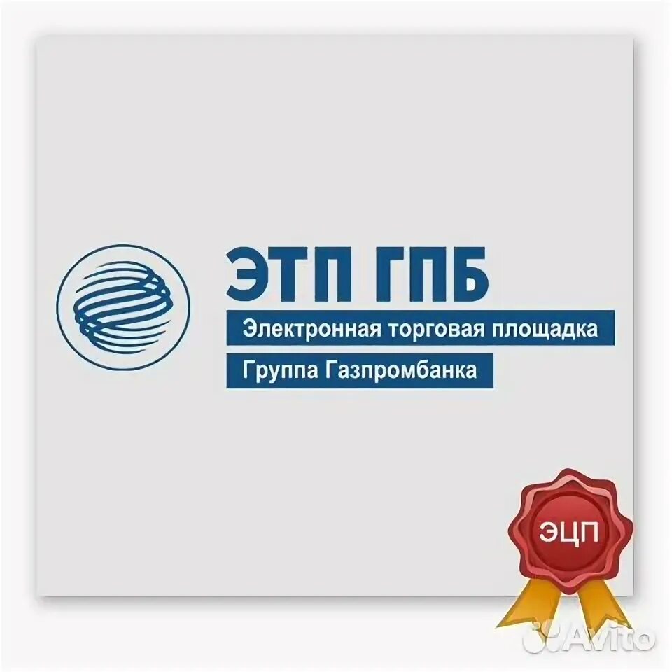 ЭТП Газпромбанк. Электронная торговая площадка ГПБ. Электронная торговая площадка Газпромбанка. Etpgpb ru электронно торговая площадка