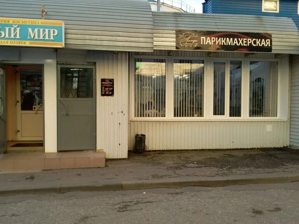 парикмахерские в нефтяниках. зеленоград 1006 б. парикмахерская аллегро пермь. 25. аллегро парикмахерская зеленоград 3.