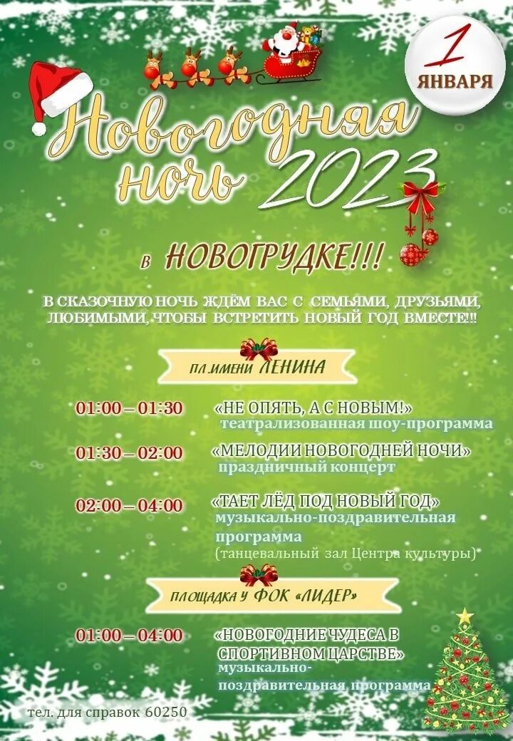 новогодняя программа новогрудок. новогодняя программа новогрудок. новогодняя программа новогрудок. интересные массовые новогодние мероприятия для детей. новогодняя программа новогрудок.